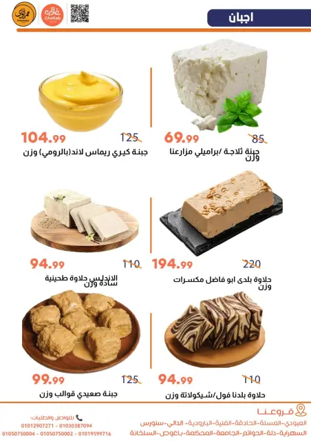 Offres Marchés de Ghallab Egypte de 5 à 6 février 2026 Offres de fruits et légumes - Page 9