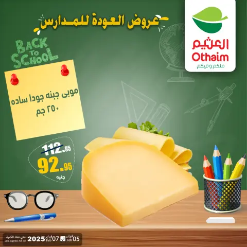 Othaim Markets Egypt Offers from 5 to 7 February 2026 Back to School Deals - Page 2