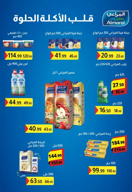 عروض أبو السعود هايبر مصر من 4 حتى 25 فبراير 2026 عروض رمضان يجمعنا - صفحة 15