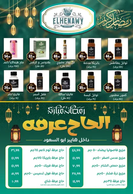 عروض أبو السعود هايبر مصر من 4 حتى 25 فبراير 2026 عروض رمضان يجمعنا - صفحة 10