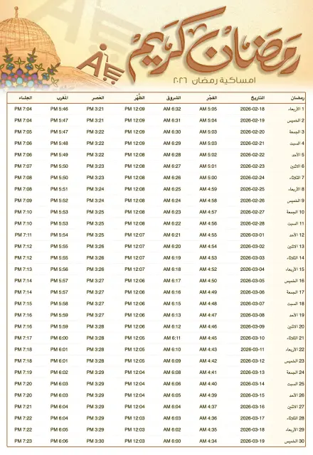 عروض أبو السعود هايبر مصر من 4 حتى 25 فبراير 2026 عروض رمضان يجمعنا - صفحة 24