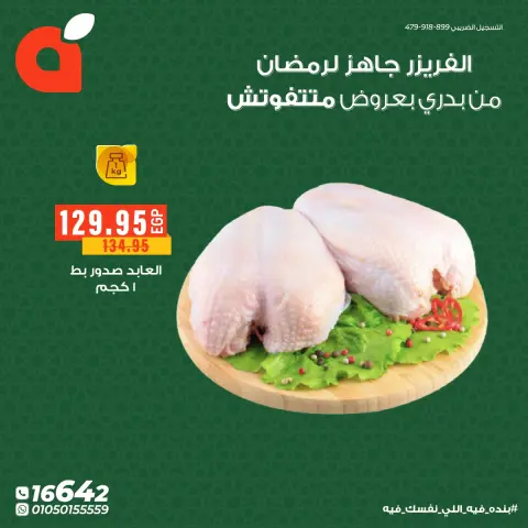 Al Rayah Market Egypt Offers from 3 to 15 February 2026 Meat and poultry offers - Page 12
