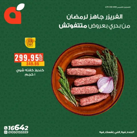 Al Rayah Market Egypt Offers from 3 to 15 February 2026 Meat and poultry offers - Page 6