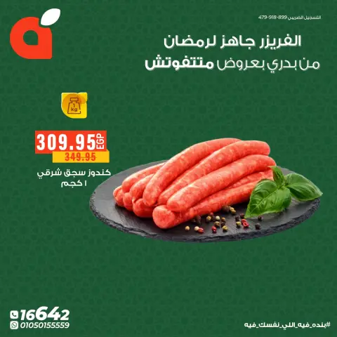 Al Rayah Market Egypt Offers from 3 to 15 February 2026 Meat and poultry offers - Page 7