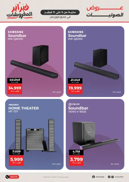 Raneen Egypt Offers from 5 to 11 February 2026 Mobile phone and accessories offers - Page 18