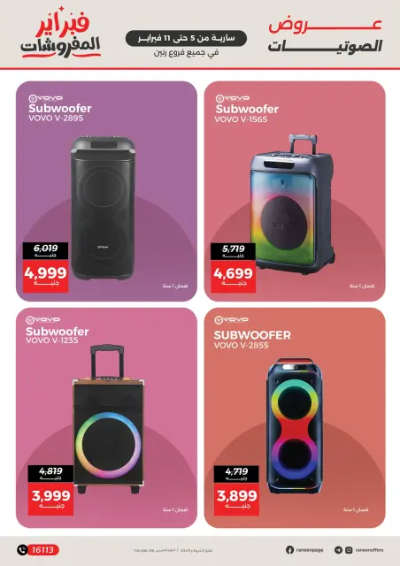 Raneen Egypt Offers from 5 to 11 February 2026 Mobile phone and accessories offers - Page 21