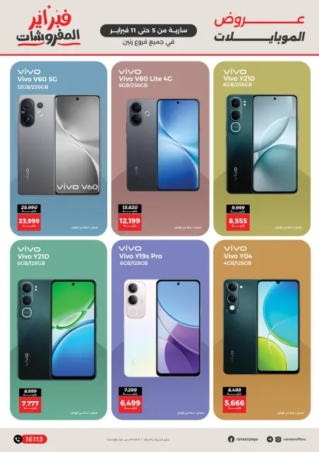 Raneen Egypt Offers from 5 to 11 February 2026 Mobile phone and accessories offers - Page 4