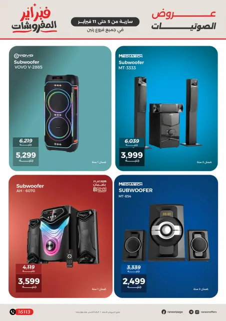 Raneen Egypt Offers from 5 to 11 February 2026 Mobile phone and accessories offers - Page 19