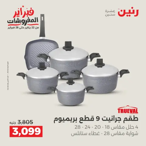 Ofertas de Raneen Egipto de 6 a 7 febrero 2026 Ofertas de menaje de cocina - Página 21