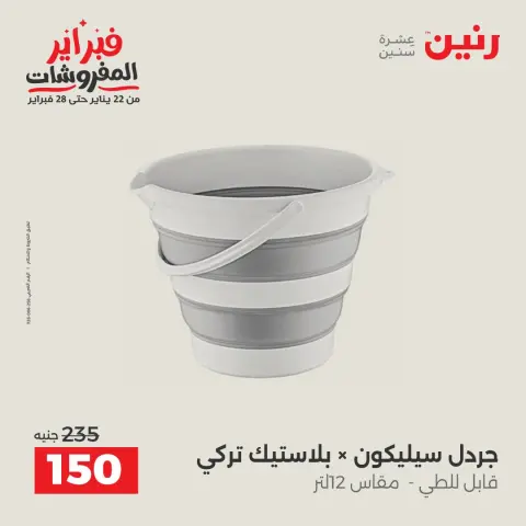 Ofertas de Raneen Egipto de 6 a 7 febrero 2026 Ofertas de menaje de cocina - Página 45