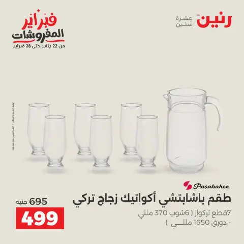Ofertas de Raneen Egipto de 6 a 7 febrero 2026 Ofertas de menaje de cocina - Página 37