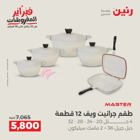 Ofertas de Raneen Egipto de 6 a 7 febrero 2026 Ofertas de menaje de cocina - Página 11