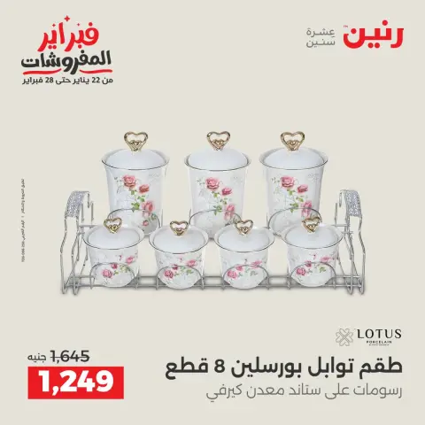 Ofertas de Raneen Egipto de 6 a 7 febrero 2026 Ofertas de menaje de cocina - Página 33