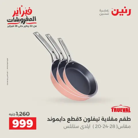 Ofertas de Raneen Egipto de 6 a 7 febrero 2026 Ofertas de menaje de cocina - Página 28