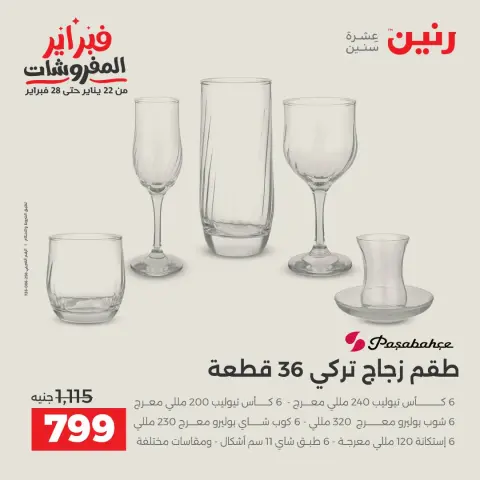 Ofertas de Raneen Egipto de 6 a 7 febrero 2026 Ofertas de menaje de cocina - Página 36