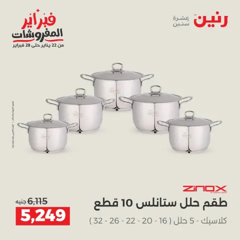 Ofertas de Raneen Egipto de 6 a 7 febrero 2026 Ofertas de menaje de cocina - Página 15