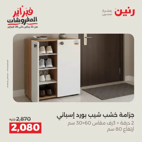 Ofertas de Raneen Egipto de 5 a 9 febrero 2026 Grandes ofertas y descuentos en muebles - Página 37