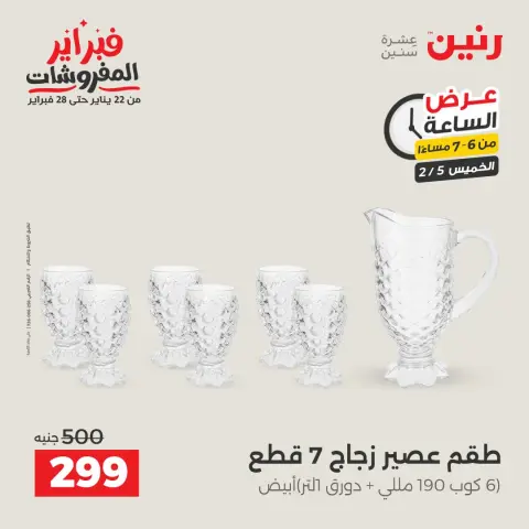 Ofertas de Raneen Egipto jueves 5 febrero Oferta de horas - Página 12