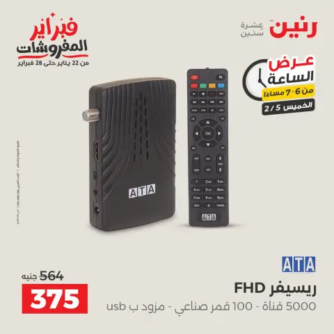 Ofertas de Raneen Egipto jueves 5 febrero Oferta de horas - Página 15