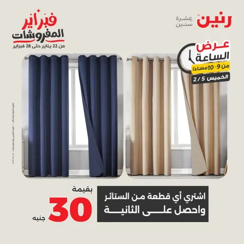 Ofertas de Raneen Egipto jueves 5 febrero Oferta de horas - Página 37