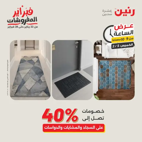 Ofertas de Raneen Egipto jueves 5 febrero Oferta de horas - Página 41