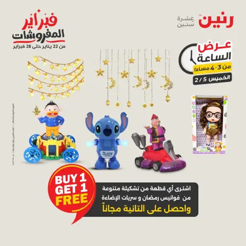 Ofertas de Raneen Egipto jueves 5 febrero Oferta de horas - Página 9