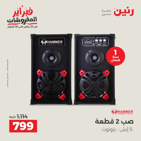 Raneen Egypt Offers from 5 to 7 February 2026 Electrical appliances offers - Page 41
