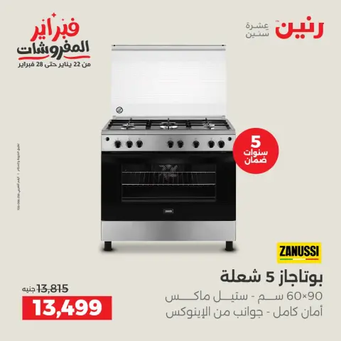 Raneen Egypt Offers from 5 to 7 February 2026 Electrical appliances offers - Page 22