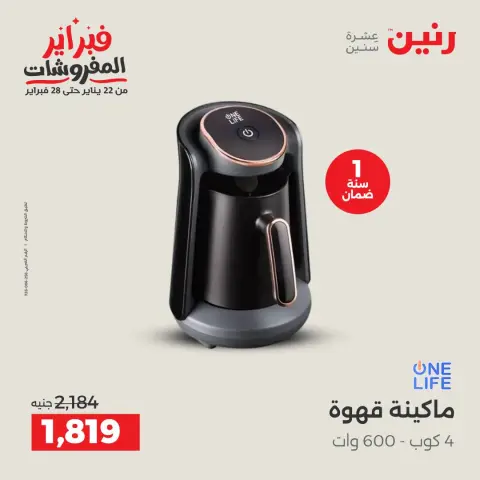 Raneen Egypt Offers from 5 to 7 February 2026 Electrical appliances offers - Page 34