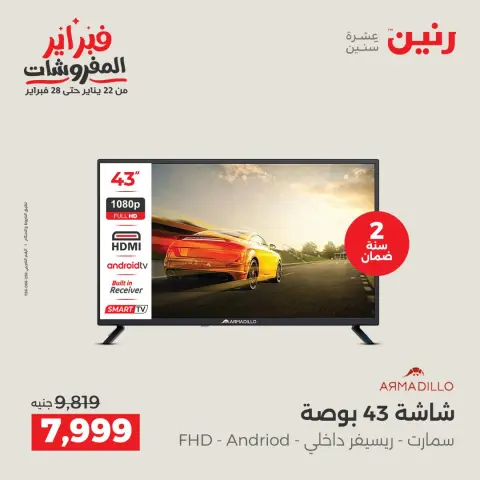 Raneen Egypt Offers from 5 to 7 February 2026 Electrical appliances offers - Page 12