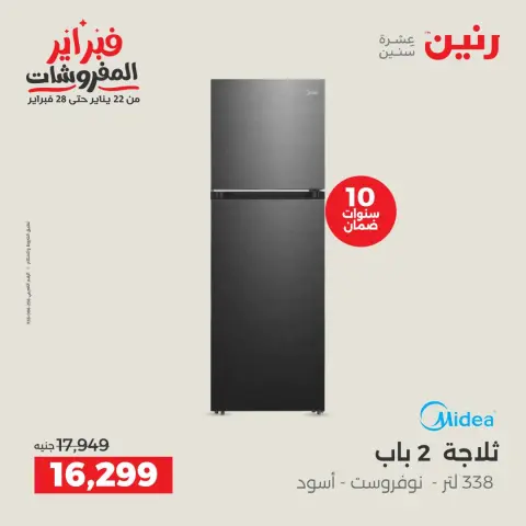 Raneen Egypt Offers from 5 to 7 February 2026 Electrical appliances offers - Page 15
