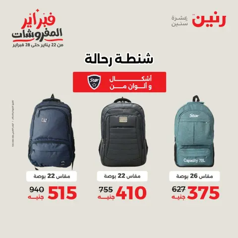 Raneen Egypt Offers from 5 to 11 February 2026 Offers on bags - Page 35