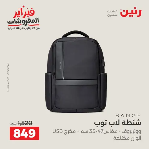 Raneen Egypt Offers from 5 to 11 February 2026 Offers on bags - Page 10