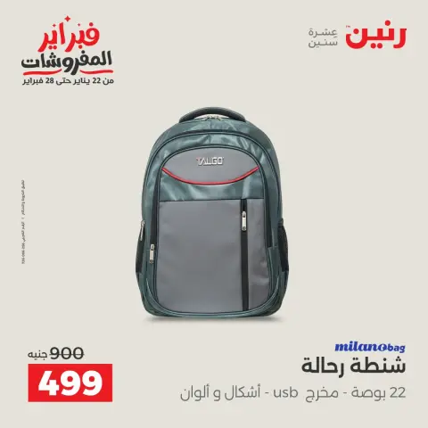 Raneen Egypt Offers from 5 to 11 February 2026 Offers on bags - Page 36
