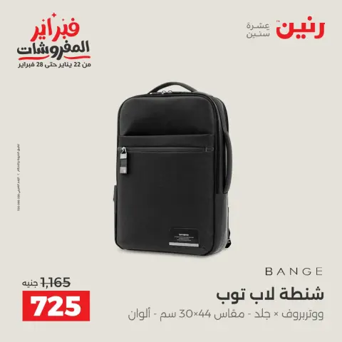 Raneen Egypt Offers from 5 to 11 February 2026 Offers on bags - Page 11
