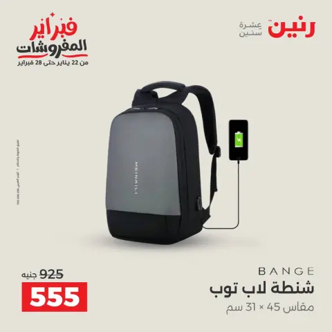 Raneen Egypt Offers from 5 to 11 February 2026 Offers on bags - Page 16