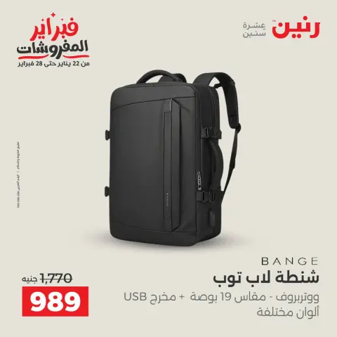 Raneen Egypt Offers from 5 to 11 February 2026 Offers on bags - Page 9