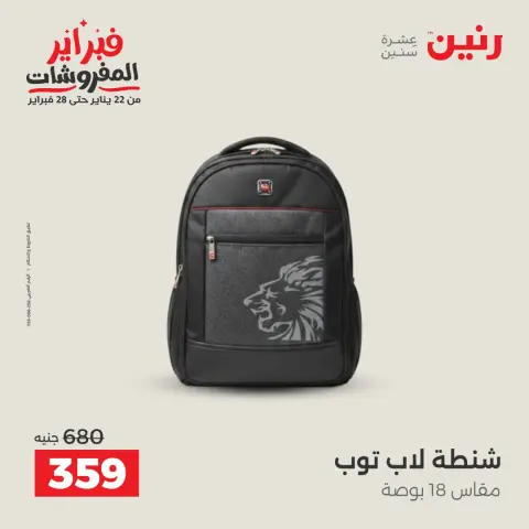 Raneen Egypt Offers from 5 to 11 February 2026 Offers on bags - Page 20