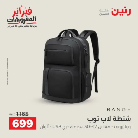 Raneen Egypt Offers from 5 to 11 February 2026 Offers on bags - Page 13