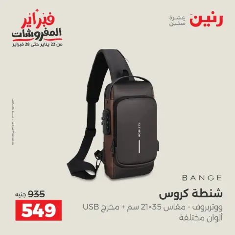 Raneen Egypt Offers from 5 to 11 February 2026 Offers on bags - Page 27