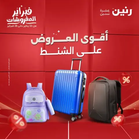 Raneen Egypt Offers from 5 to 11 February 2026 Offers on bags - Page 1