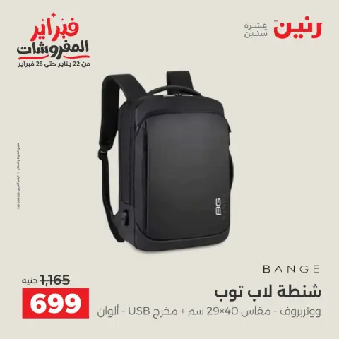 Raneen Egypt Offers from 5 to 11 February 2026 Offers on bags - Page 12