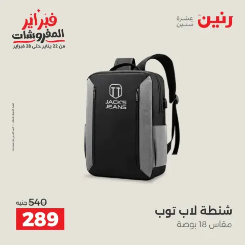 Raneen Egypt Offers from 5 to 11 February 2026 Offers on bags - Page 22