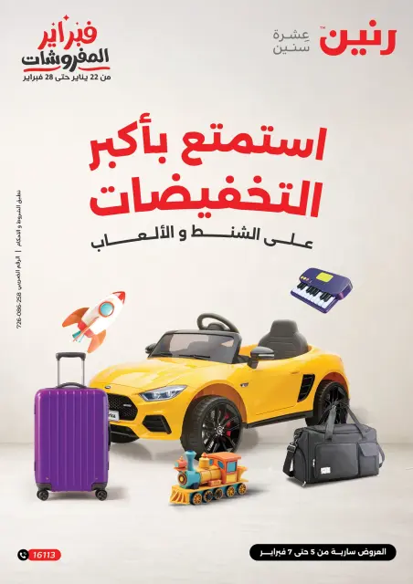 Raneen Egypt Offers from 5 to 7 February 2026 Great deals and discounts on Bags and toys - Page 1