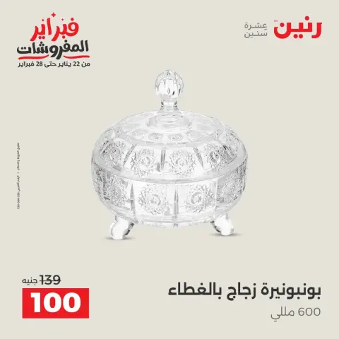 Ofertas de Raneen Egipto de 5 a 7 febrero 2026 Ofertas de piezas decorativas - Página 25