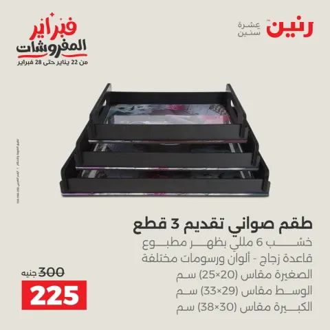 Ofertas de Raneen Egipto de 5 a 7 febrero 2026 Ofertas de piezas decorativas - Página 18