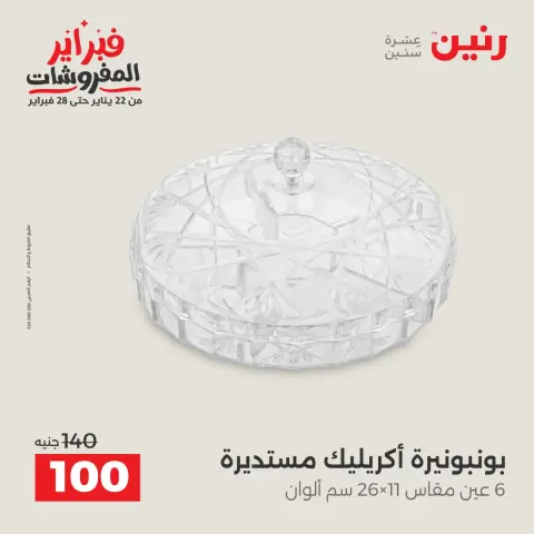 Ofertas de Raneen Egipto de 5 a 7 febrero 2026 Ofertas de piezas decorativas - Página 28