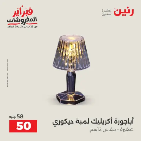 Ofertas de Raneen Egipto de 5 a 7 febrero 2026 Ofertas de piezas decorativas - Página 23