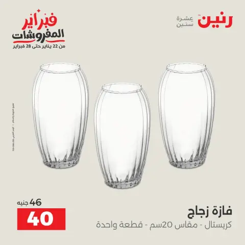 Ofertas de Raneen Egipto de 5 a 7 febrero 2026 Ofertas de piezas decorativas - Página 26