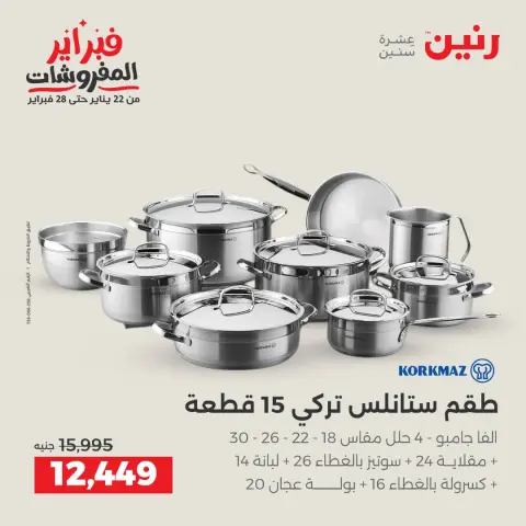 Raneen Egypt Offers from 5 to 7 February 2026 Kitchen Tools Offers - Page 7